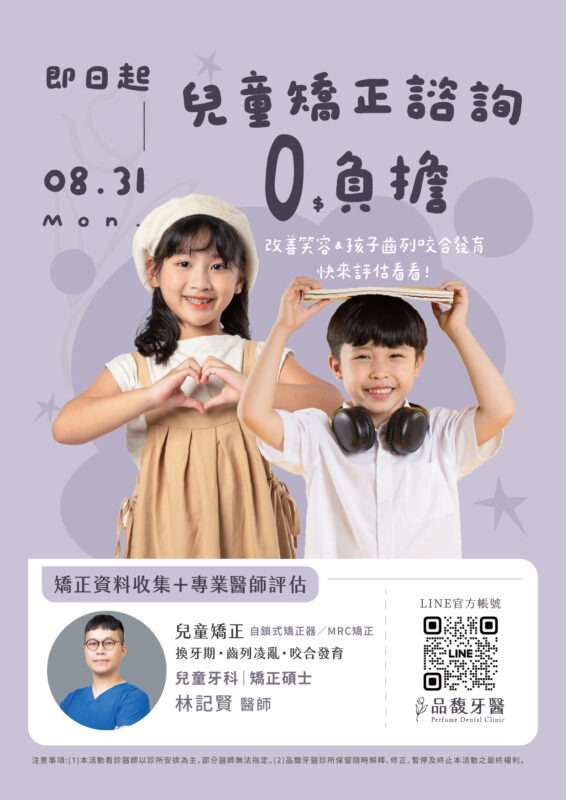 矯正諮詢0負擔｜成人x兒童矯正 改善笑容、孩子的齒列發育